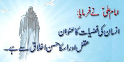 Hazrat Ali R.A Ke Aqwal screenshot 2