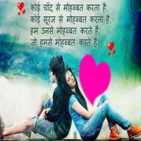 Hindi Shayari 2017 โปสเตอร์