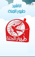 طيور الجنة بدون انترنت poster