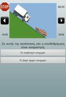 Greek Driving Test captura de pantalla 1