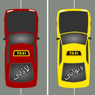 2 Taxis آئیکن