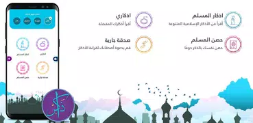 ذاكر برو اذكار تلقائيه