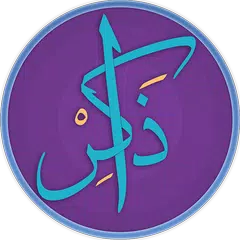 ذاكر برو اذكار تلقائيه APK Herunterladen