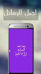 أجمل رسائل الحب و رومانسية APK Herunterladen