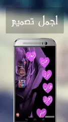 أجمل رسائل الحب و رومانسية APK Herunterladen