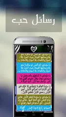 أجمل رسائل الحب و رومانسية APK Herunterladen