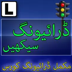 Driving Sekhain Full Course APK 下載