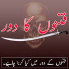 Fitno Ka Dour Urdu आइकन