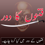 Fitno Ka Dour Urdu icon