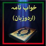 Icona Khawabnama