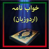 Khawabnama آئیکن