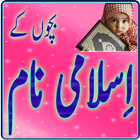 Bachon Ky Islamic Names-icoon