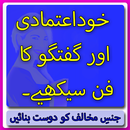 Khud Etmadi Or Guftagu Sekhain APK