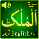 Surah Mulk иконка