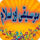 APK Islam Music And Science Urdu