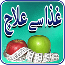 Ghiza se Ilaj Urdu APK