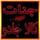 Jinnat Aur Kala Jadu In Urdu APK