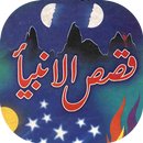 Qasas ul Anbiya APK