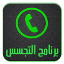 تجسس على هاتف صديقك prank APK