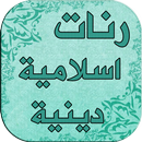 صوتيات دينية اسلامية بدون نت APK