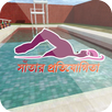 Swimming Contest APK