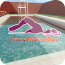 Swimming Contest APK
