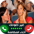 برنامج تغير الصوت اثناء المكالمة APK