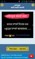 ফেসবুক ফানি ফটো কমেন্ট screenshot 3