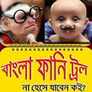 বাংলা ফানি ট্রল ইমেজ/ Funny Image Troll APK