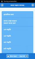 কন্যা সন্তান লাভের উপায় Screenshot 1