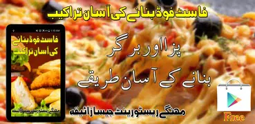 Fast Food Easy Recipes In Urdu