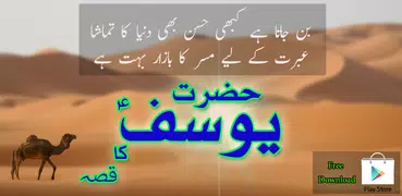 Qissa Hazrat Yousuf (A.S) Urdu
