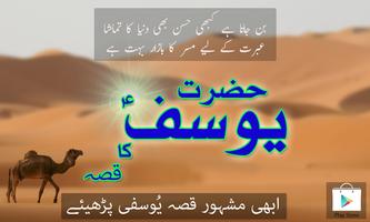 Qissa Hazrat Yousuf (A.S) Urdu plakat