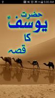 Qissa Hazrat Yousuf (A.S) Urdu ภาพหน้าจอ 1