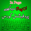 InPage Full Course In Urdu