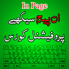 InPage Full Course In Urdu Zeichen
