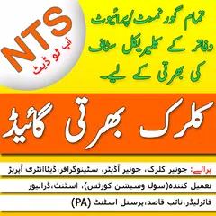 NTS Preparation Guide Urdu APK 下載