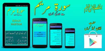 Surah Maryam Sa Mushkilat Hal