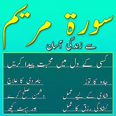 Surah Maryam Sa Mushkilat Hal APK 下載