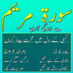 Surah Maryam Sa Mushkilat Hal