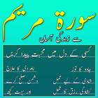 Surah Maryam Sa Mushkilat Hal icon