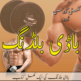 Body Building Complete Trainin icon