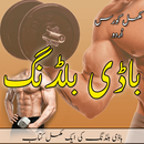 Body Building Complete Trainin APK