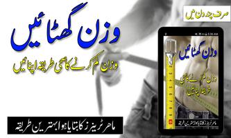 Weight Loss Tips:Wazan ghatain poster