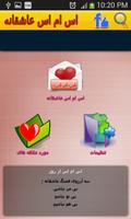 اس ام اس عاشقانه Screenshot 1