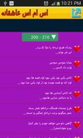 اس ام اس عاشقانه Screenshot 2