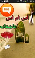 اس ام اس عاشقانه (جديد) Affiche