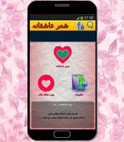 زيباترين شعرهاي عاشقانه syot layar 1