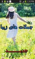 جملات هاى زيبا جديد syot layar 1