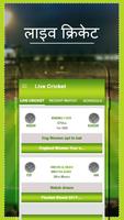 Cricket Dekhe Hindi Me - Cricket Live Score gönderen